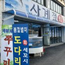 사계절회활어직판장