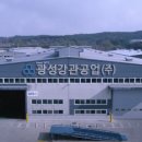 광성글로벌