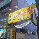 심천민물매운탕 이미지