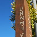 유엔참전기념거리 이미지