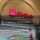 세븐(마곡9단지점) | [마곡나루역]: 마곡나루역에 새로 생긴 다이소 내돈내산 후기 (위치정보 ,주차, 추천템)