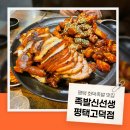 서초중앙로8길 115 (1) | 🍖 평택 맛집 족발신선생 화덕 족발 솔직후기 내돈내산 / 족발신선생 평택고덕점