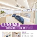 블랑여성의원 이미지
