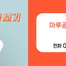 마루공인중개사사무소 이미지