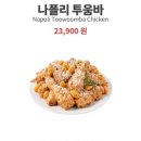 나폴리치킨 네이버블로그