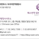 패스번역일반 행정사사무소 이미지