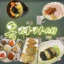 [서울/도봉] 옥이네만두 :: 맛있는 안주가 가득한 도봉구 맛집 | 옥마카세 후기