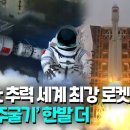'우주굴기' 중국 "500t 추력 세계 최강 로켓 YF-130 실험 성공" / 연합뉴스 이미지