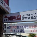 몰빵집 | 순창 고추장불고기 맛집 쯔양도 반한 해뜬집 후기