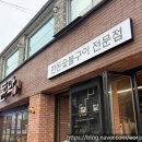 공단숯불구이 이미지