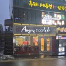 강남-275 | [강남역 혼밥 맛집] 강남 미국식 누들박스를 즐길 수...앵그리누들' 내돈내산 후기 (마라 맛집, 볶음면...