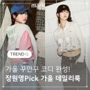 포텐핏 | 포텐 터진 장원영 가을 데일리룩 타미진스 가디건 패션