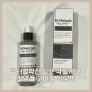 아마존헬스 | 아마존 카디비 닥터멜락신 필샷 각질케어 쌀앰플 고마쥬 필링젤 후기