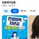 하움헤어