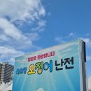 영운 상11호(비8) | 속초 동명항 오징어 난전 11호 일광호 한흥호 내돈내산 후기