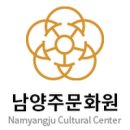 남양주 문화원: 역사, 전통, 예술 체험 공간 이미지