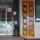매산리경로당 이미지