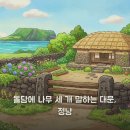 [시노래] 말하는 대문, 정낭/김미희 시, 목선철 곡 이미지