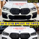 X6 전기형 ＞＞ 블랙나이트 카본 프론트립 장착으로 완성된 압도적인 프론트 디자인 이미지