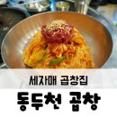 세자매곱창 이미지