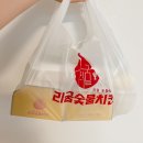 [울산북구맛집] 리굼숯불치킨 천곡점 맛집 인증