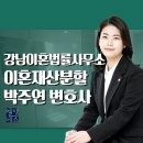 변호사박주연법률사무소 이미지