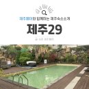 가온레저 | 제주 애월 풀빌라, 레저가온 후기 <제주29>