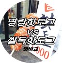 명랑시대쌀핫도그안산일동점 | 대학로 쌀독핫도그 vs 안산 명랑핫도그 : 둘다 먹어봤다 !! 모짜렐라핫도그 비교 !!