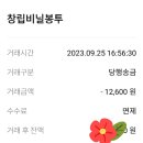 Re: 2023年 창립16주년 행사- 결산 영수증 (2023.10.1) 이미지