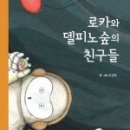 델피노숲 이미지