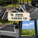 덕산아파트 앞 | 덕산해군아파트 전체 미세방충망 시공 후기 찾았다방충망