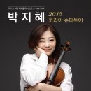 Violinist 박지혜 대전콘서트, 2015 코리아 슈퍼투어 이미지