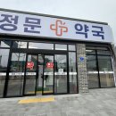아주정문약국 이미지
