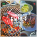 김남희한우 | 역북동 맛집 꽃배살, 제비추리 한우맛집 김남희한우