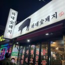 먹어봤소 | [하대동 맛집] 하대숯돼지, 고기에 수제 장아찌로 화룡점정 !
