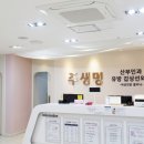 주생명의원 이미지