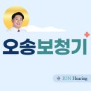 한림보청기 | [공지] 오송보청기, 드디어 오픈!