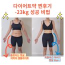약   수 | 다이어트약 후기 출산 후 -23kg 성공한 비결은?
