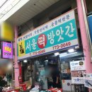동서울떡집 - 창원시 마산회원구 석전동7길 45-1 | 동서울떡집
