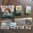 지에스25 영천시장점 | 편의점 두쫀쿠 5종 최신 후기 | 추천 1위는? (CU vs GS25 3월 신상 비교)