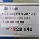 남구 치매안심센터 1층 이미지