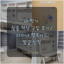 일룸 로이 모노 1200폭 5단 책상세트[D600] 구매후기 | 2024년 다자녀 행복 카드 혜택 및 발급 시 필요...