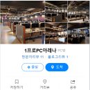 1프로 PC 아레나 이미지