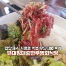 편대장 대중한우 영화식당