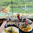 (칠곡 유학산 카페) 바빈스커피 뷰맛집 브런치 가능