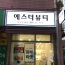 뚜디니의 상봉 속눈썹 에스더브로우 속눈썹연장 후기