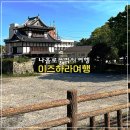 황족원데이 | 대마도 혼자 여행 히타카츠에서 이즈하라 당일치기 일정 코스 / 가는법 / 버스시간표