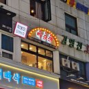 떡슐랭 산본점 이미지