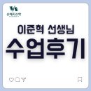 석천중학교 | 이준혁선생님 수업후기