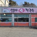 손큰 엄마 칼국수 | 🍜 여주칼국수 맛집 발견! 여주 엄마손칼국수 숨은 고수 집 방문후기